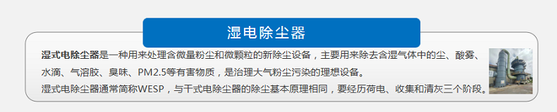 1691113971182073.png 濕電除塵器.png