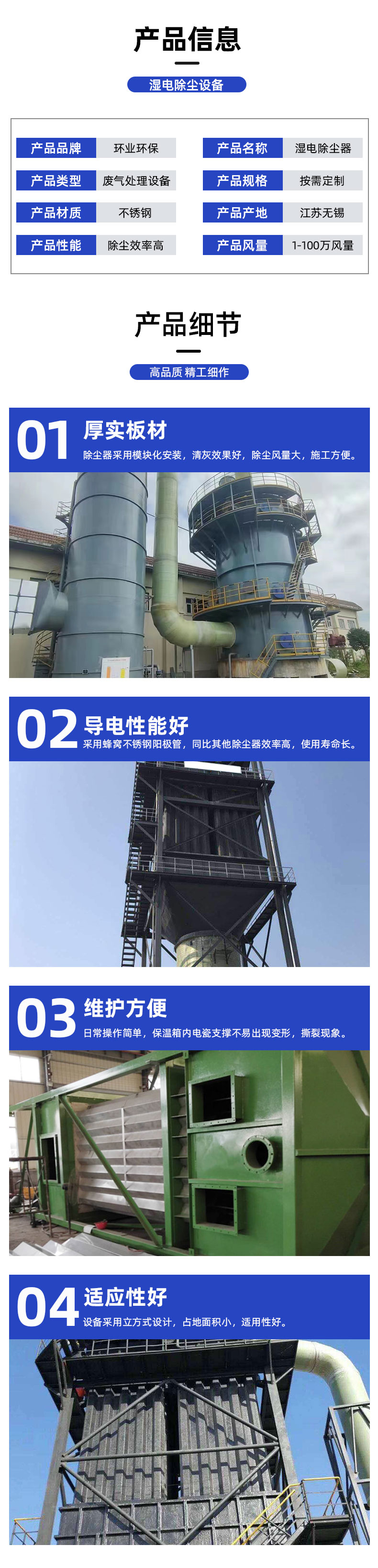 1695624718765053.jpg 濕電除塵-詳情頁_02.jpg