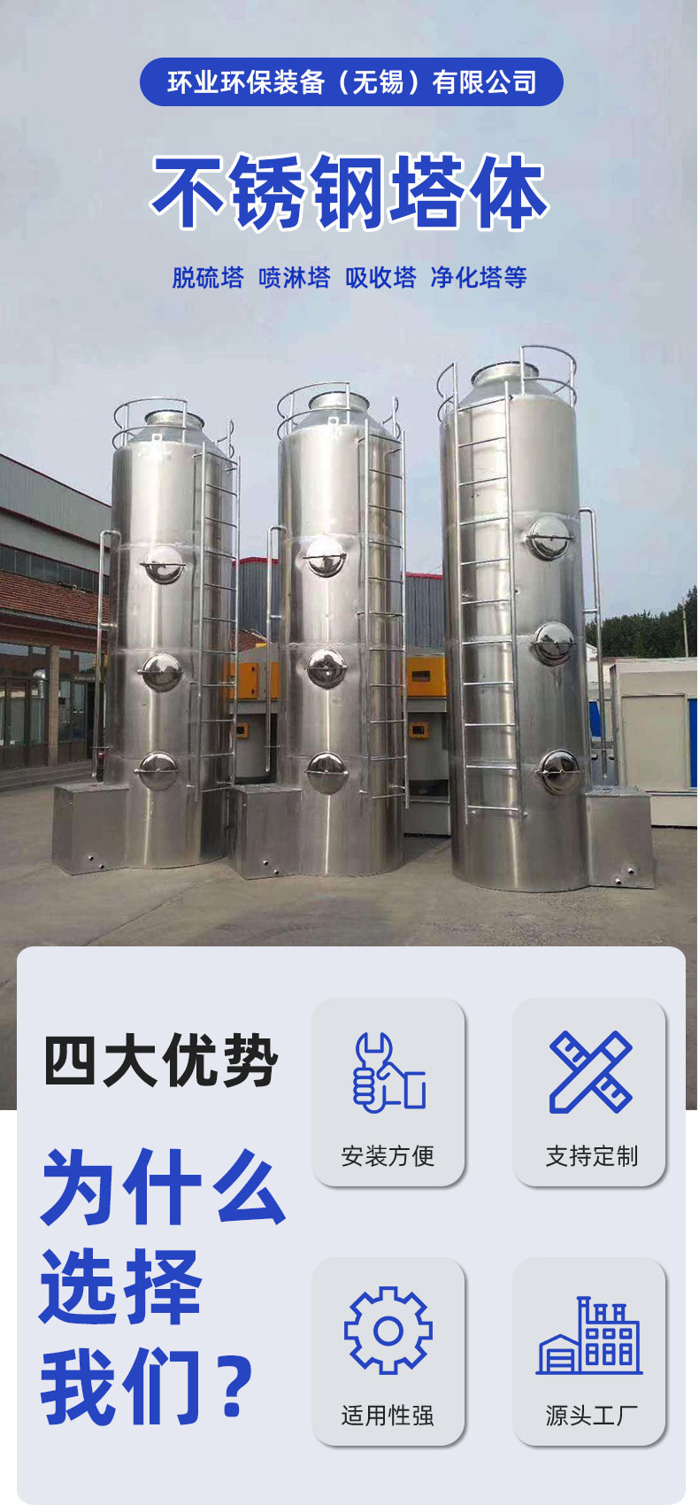 1741159364885424.jpg 不銹鋼塔體-詳情頁_01.jpg